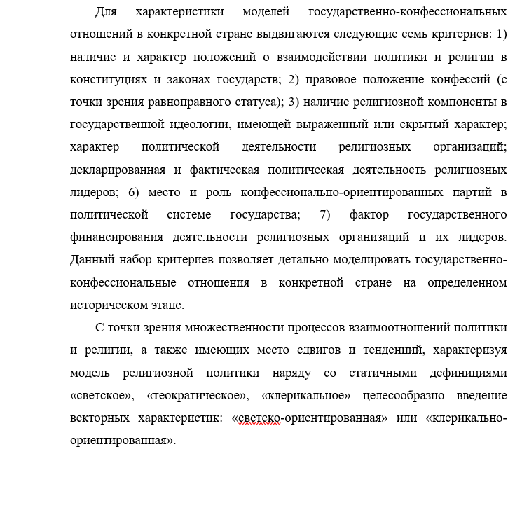 Курсовая работа: Государство и религия светское и теократическое государство